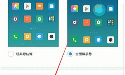 小米手机换成全屏操作