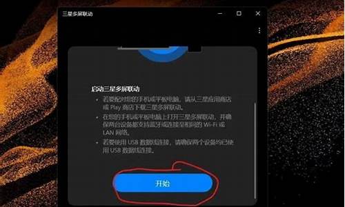 三星9000s怎么连接_三星i9300怎么连接电脑