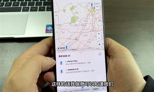 荣耀手机丢了如何定位手机所在位置_荣耀手机掉了怎么定位找回来